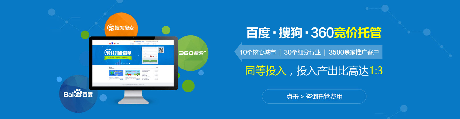 三元竞价推广开户